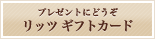 ���b�c�M�t�g�J�[�h