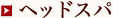 �w�b�h�X�p