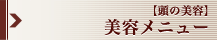 [���̔��e]���e���j���[