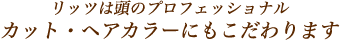 ���b�c�͓��̃v���t�F�b�V���i���@�J�b�g�E�w�A�J���[�ɂ��������܂�